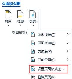 word附件页码怎么编