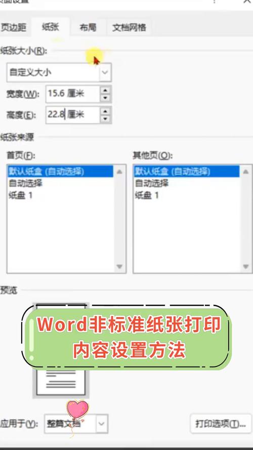 word怎么把纸张变大