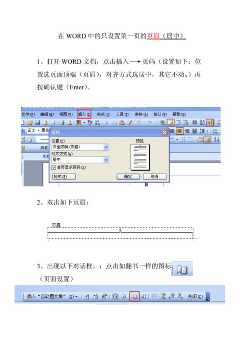 word怎么设置页眉框