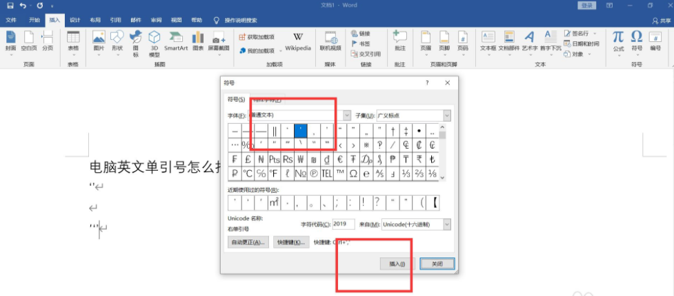 word英文引号怎么打