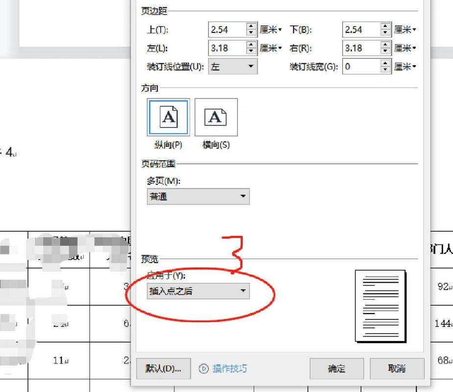 word怎么把页面横过来