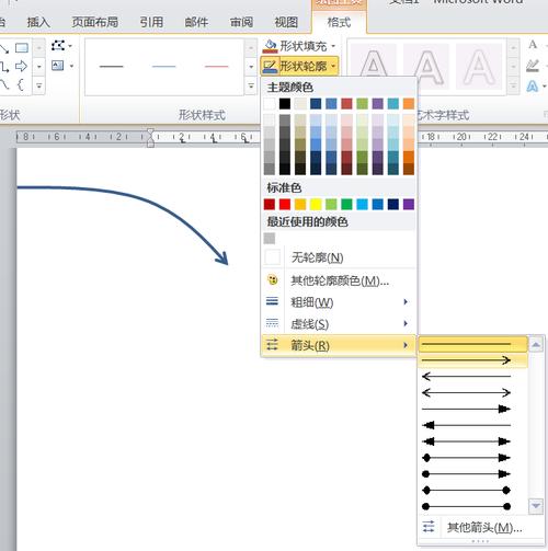 Word怎么画箭头直线
