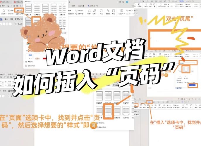 word怎么加页码2007