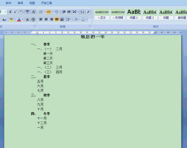 word怎么给表格编号