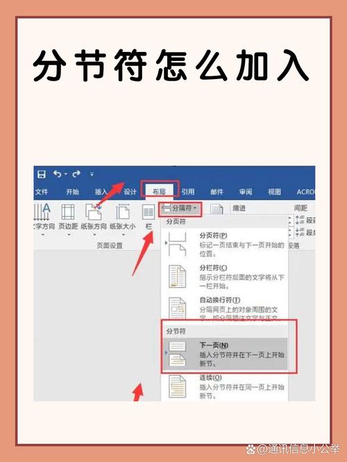 word怎么插入分节