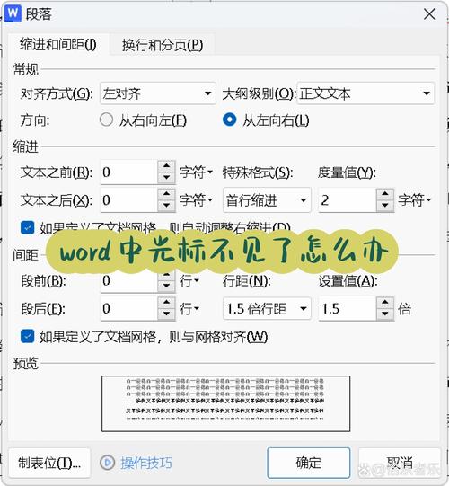 word怎么不出现段落