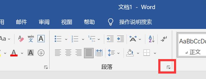 word怎么制表位