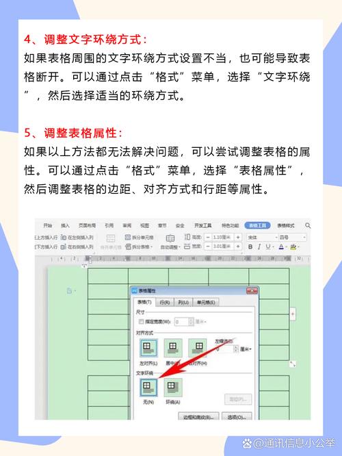 怎么把word表格分开