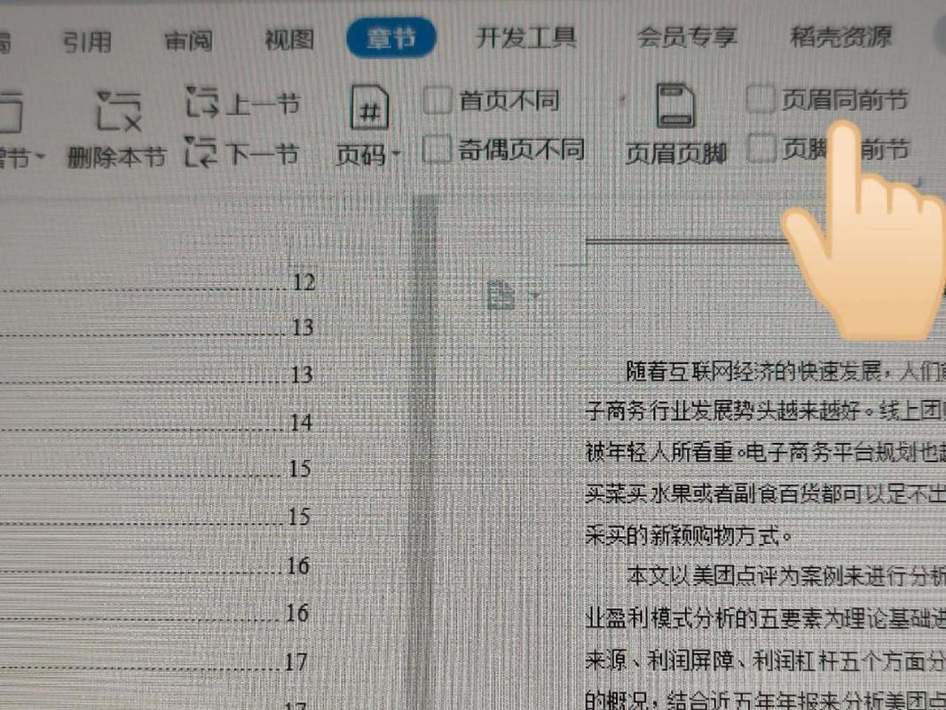 word2007页眉线怎么去掉