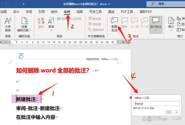 word里怎么显示批注