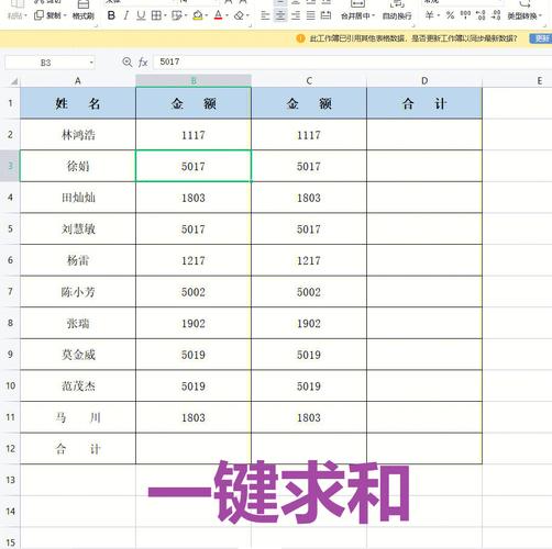 word里面表格怎么求和