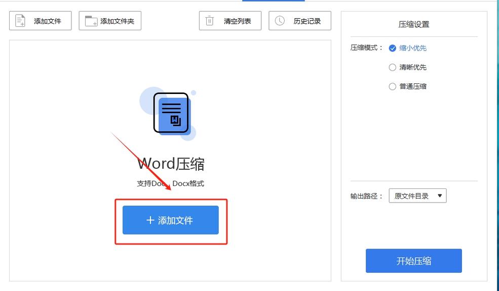 怎么把word文件缩小