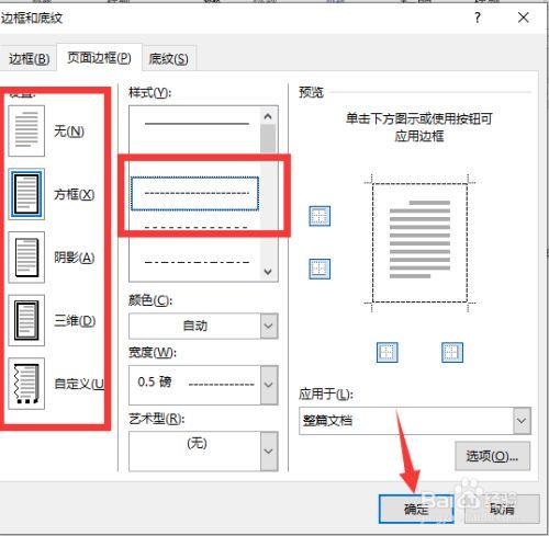 word复选框怎么设置