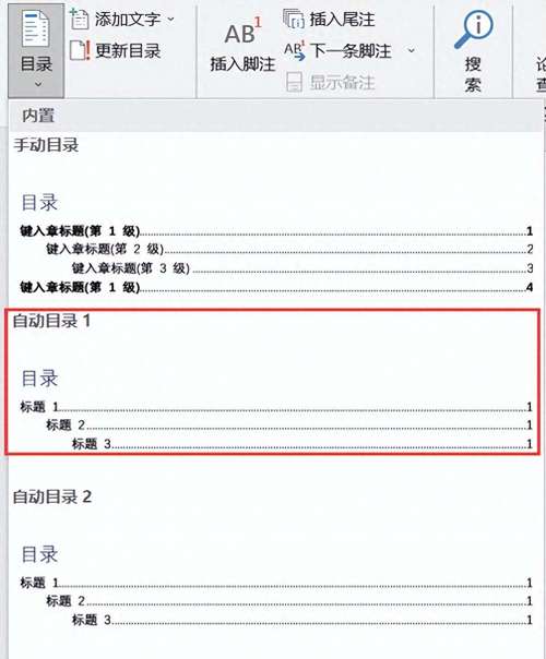 word2007目录怎么设置