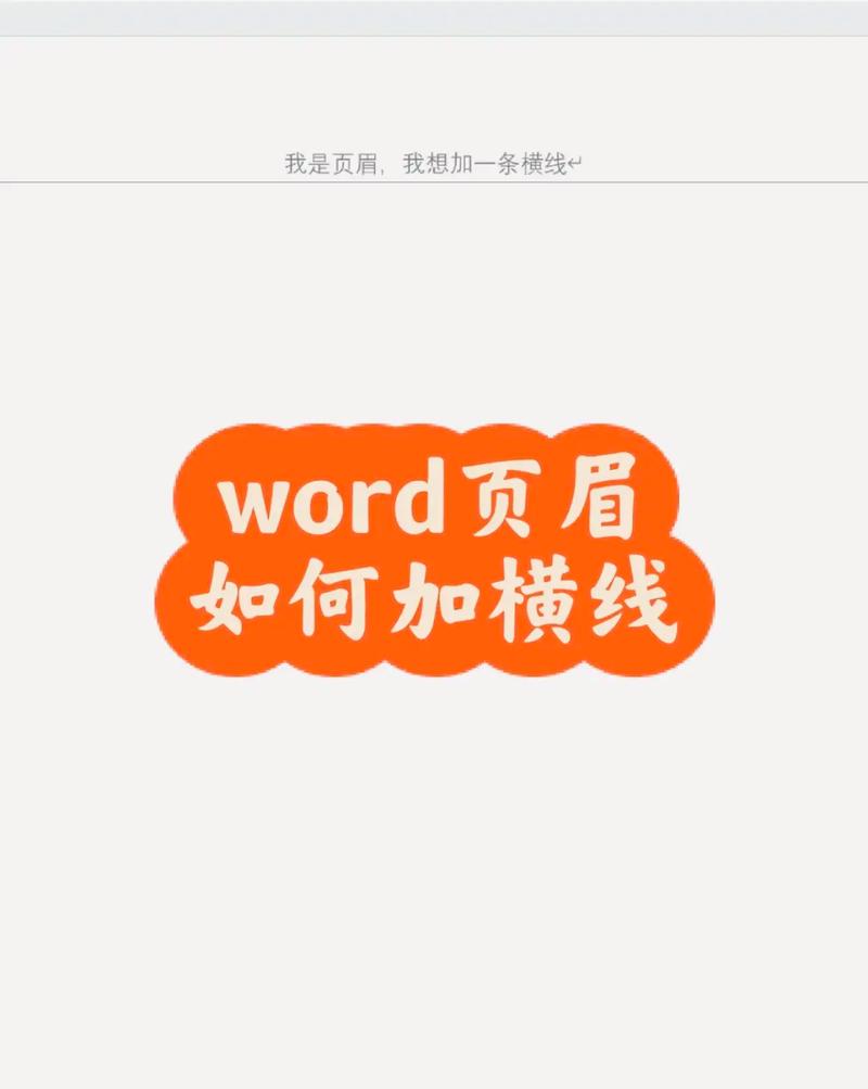 怎么把页眉变成word