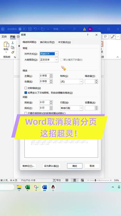 word的段前怎么设置