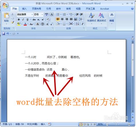 word中空格怎么去掉