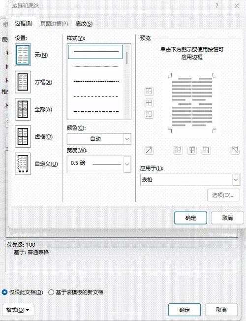 word怎么去掉表格线