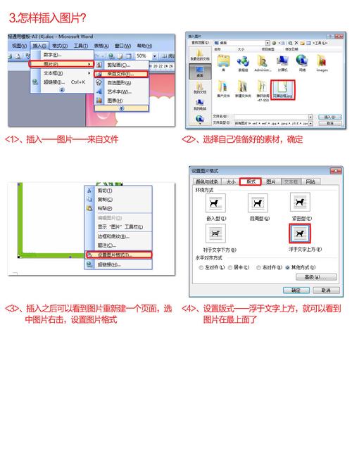 word电子小报怎么做