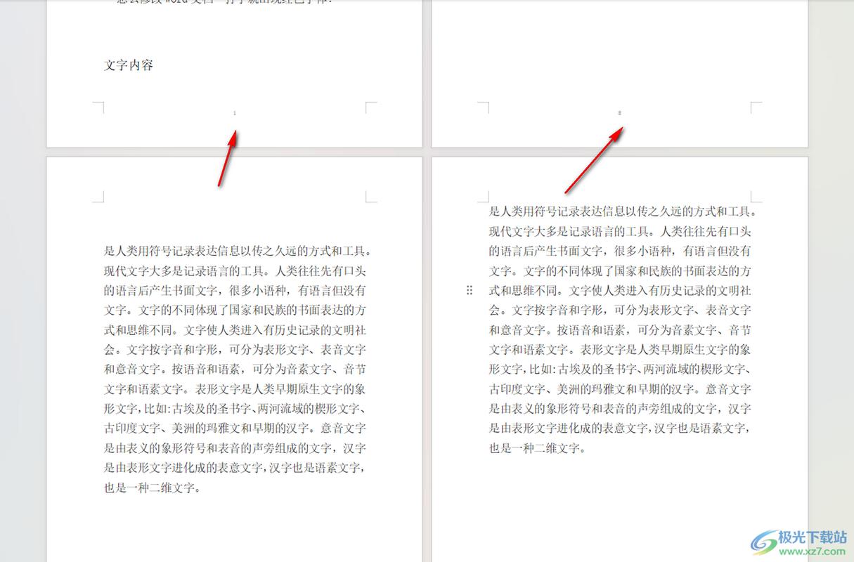 word页脚怎么设置每页不同