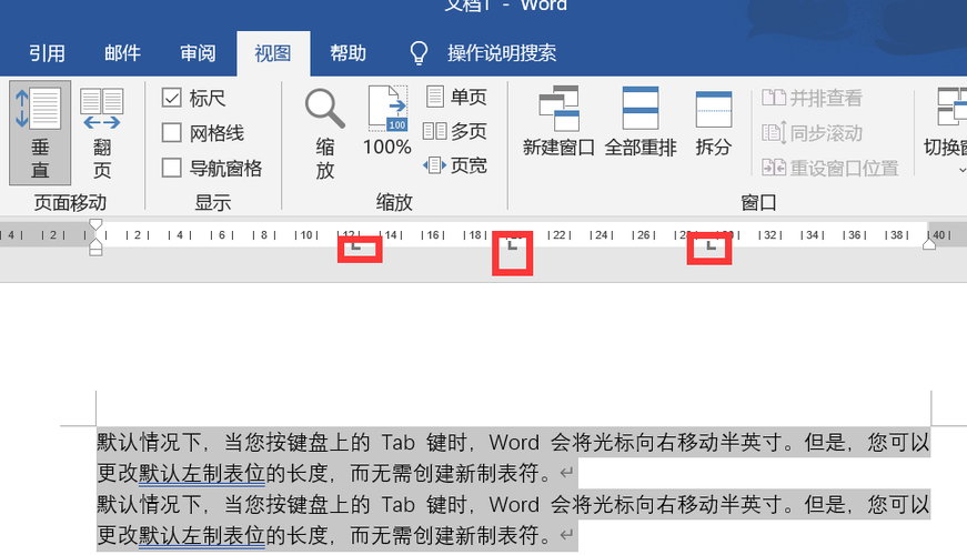 word怎么制表位