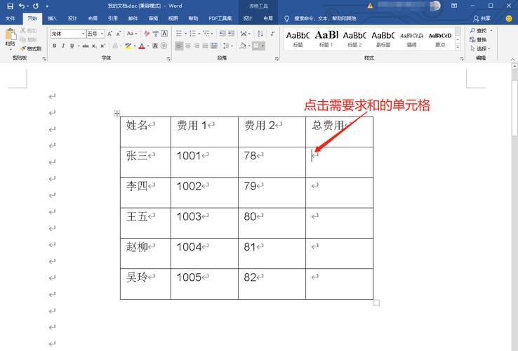 word里面表格怎么求和