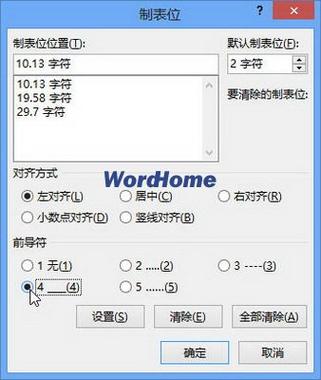 word怎么设置制表位