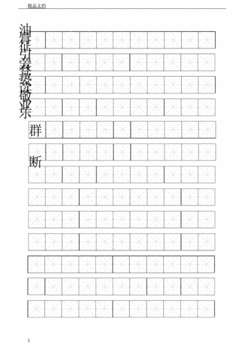 米字格怎么用word