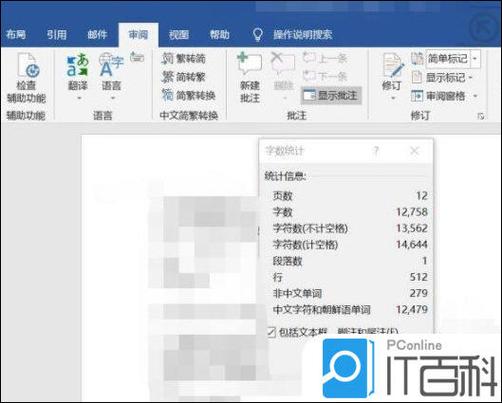 怎么让word显示字数