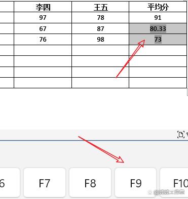 word怎么求平均分
