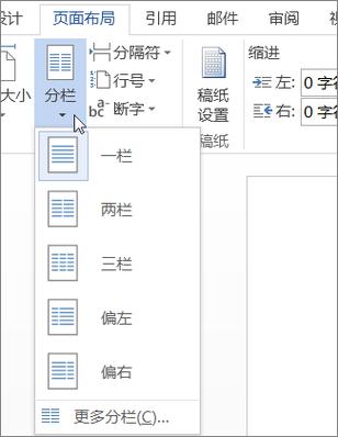 怎么用word分栏