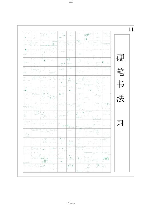 米字格怎么用word