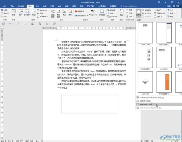 word文档怎么删除文本框