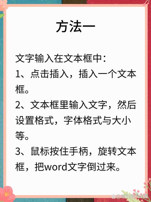 word怎么把字倒过来