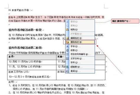 word怎么弄批注