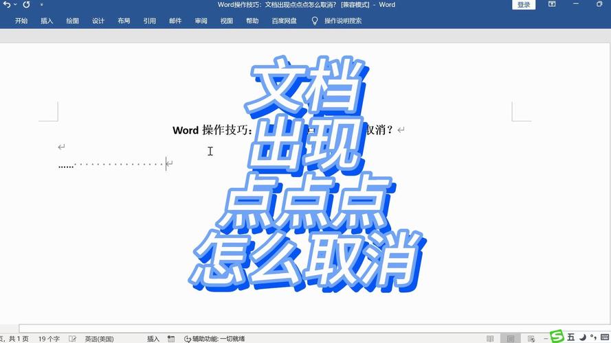 word点点点怎么打