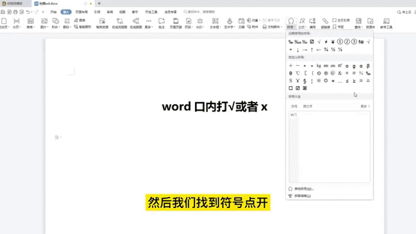 word口怎么打