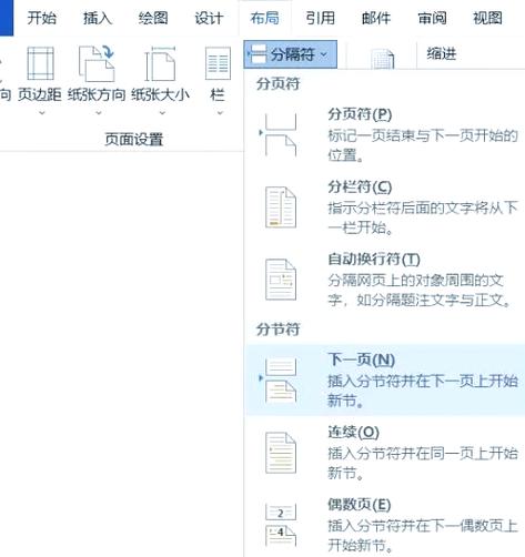 word页码从第二页开始怎么设置