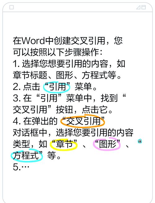 word怎么用交叉引用