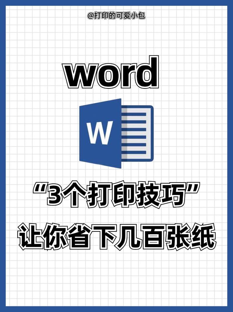 word怎么打印版面