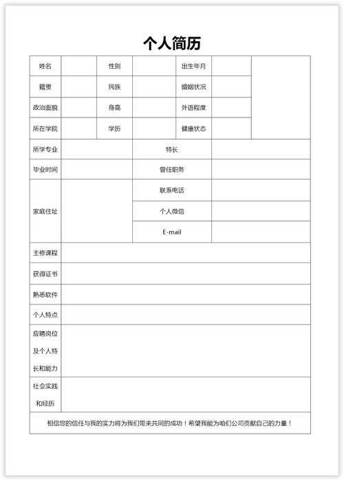 word做简历怎么做