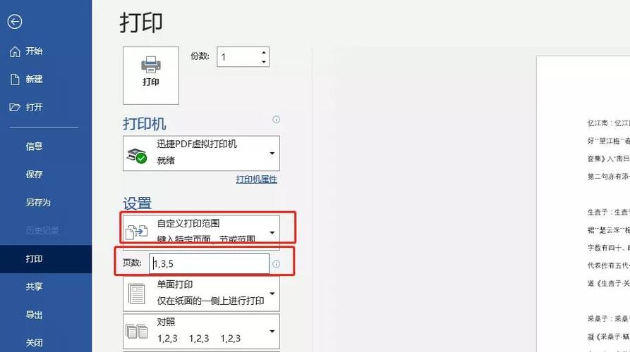 word怎么黑白打印