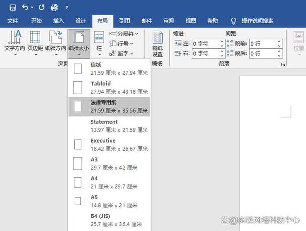 word文档怎么设置纸张大小