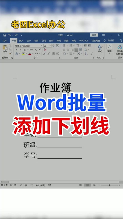 word怎么填空的横线