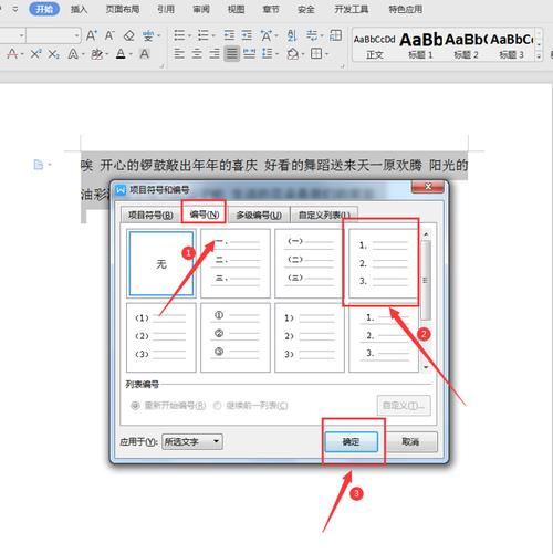 word文档怎么顺序号