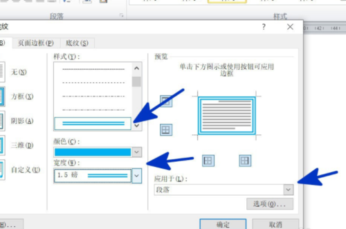 word怎么设置框线