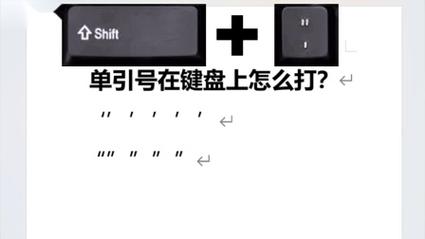 word怎么打单引号