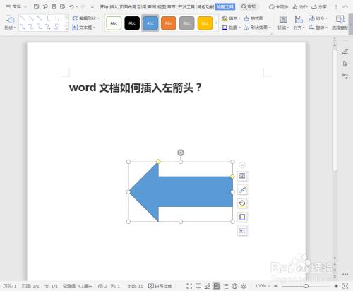 word向下箭头怎么打