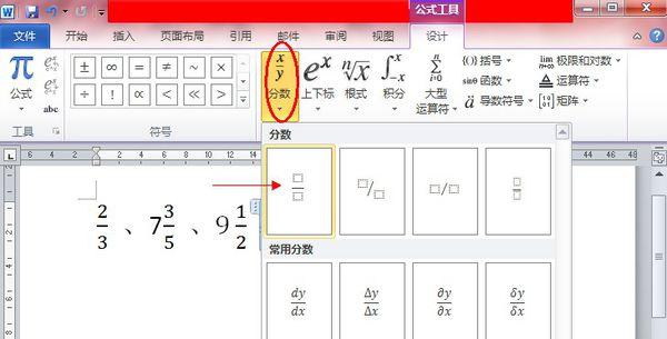 word分数怎么输入 2007