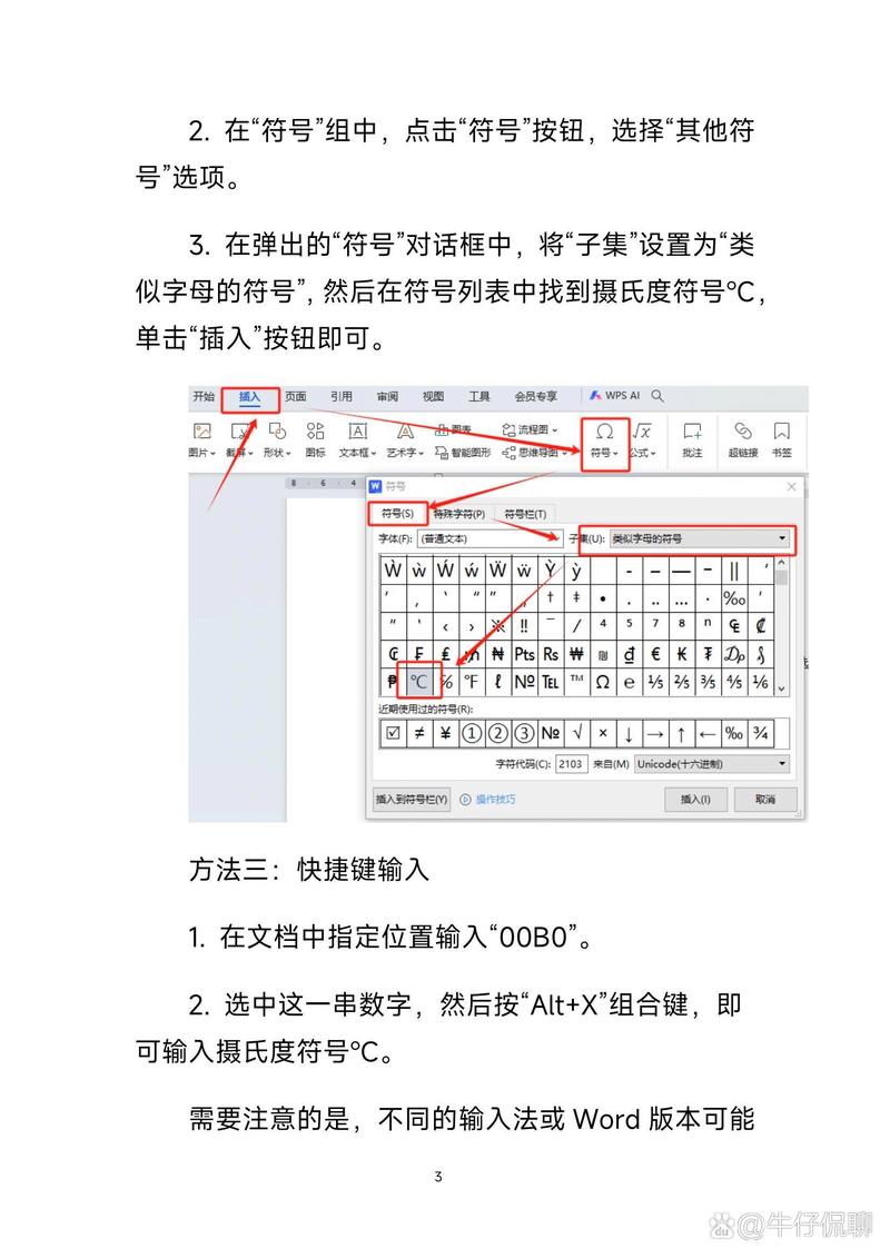 word怎么输入光滑度